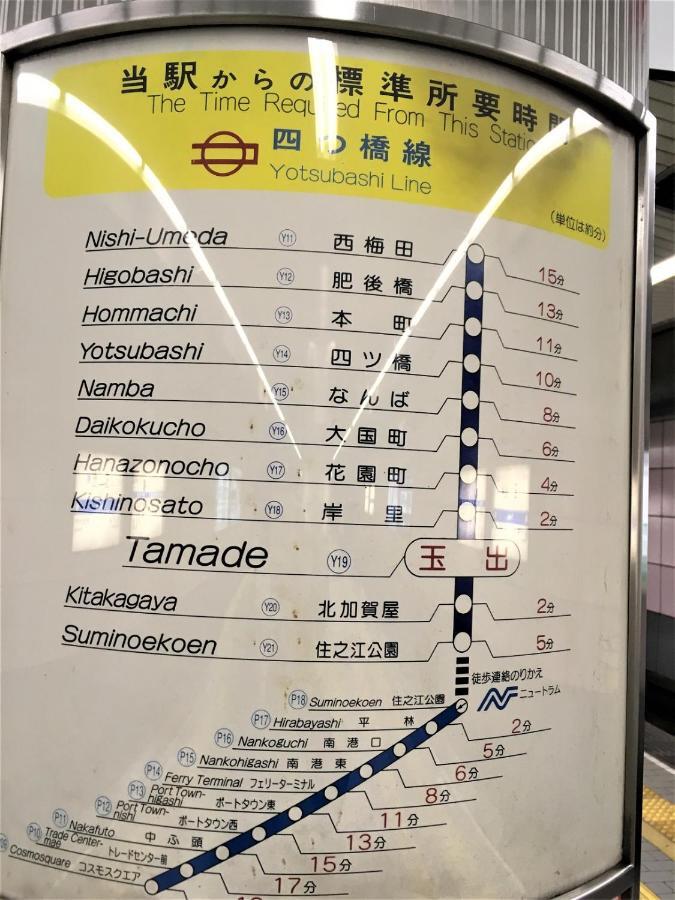 玉出201 Wifi付 玉出駅から徒歩2分 地下鉄難波迄8分 Apartment Осака Екстериор снимка